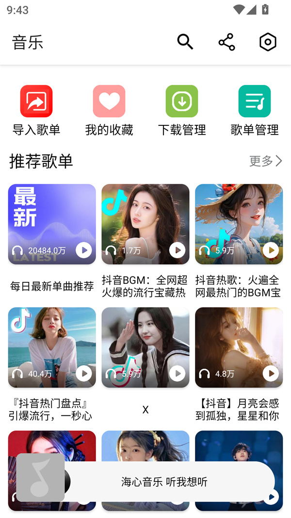 海心音乐