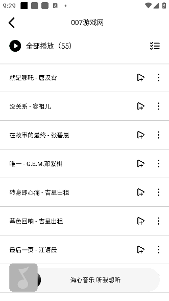 海心音乐