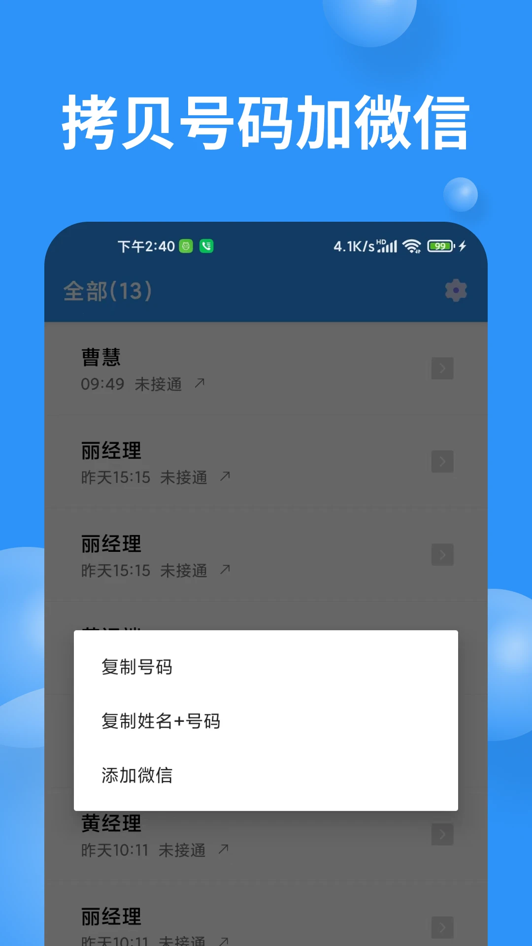 超级通话记录
