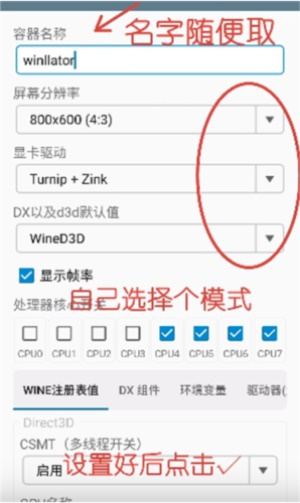 winlator模拟器优化版