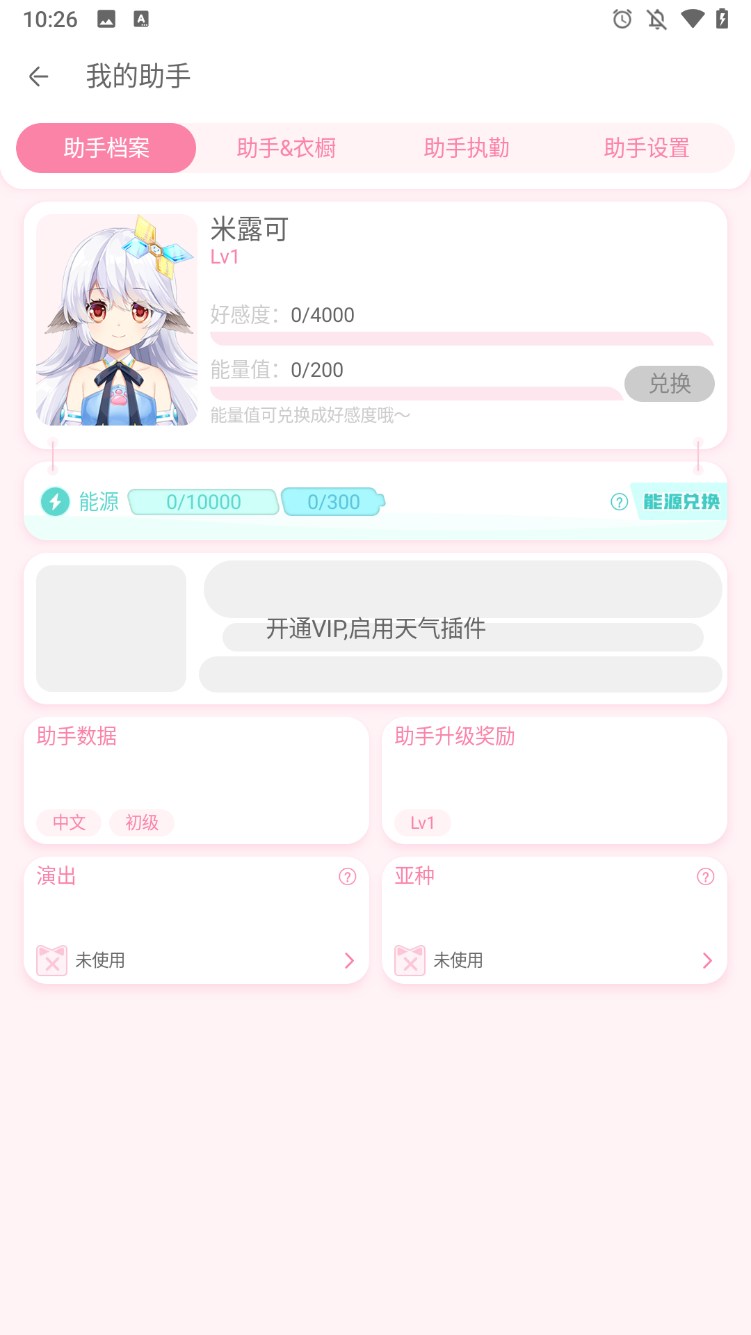 兽耳助手