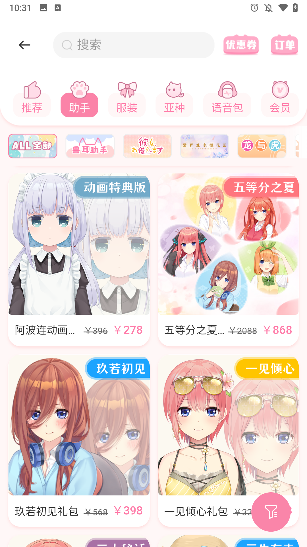 兽耳助手