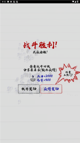 三国火柴人战神