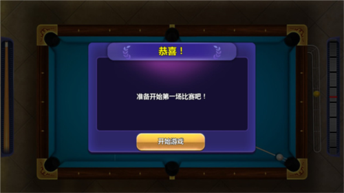 街机台球大师