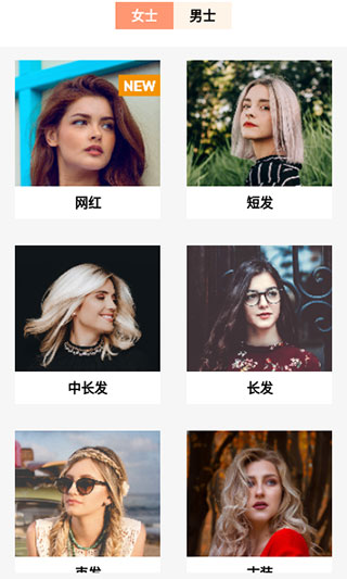 换发型相机