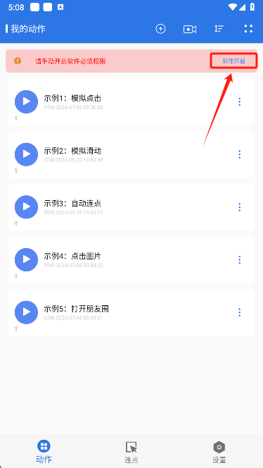小明连点器