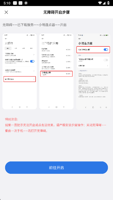 小明连点器