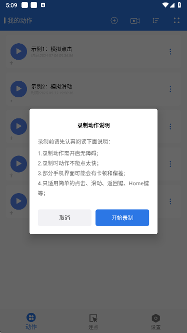 小明连点器
