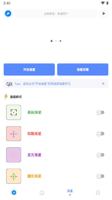 xthzpet准星助手
