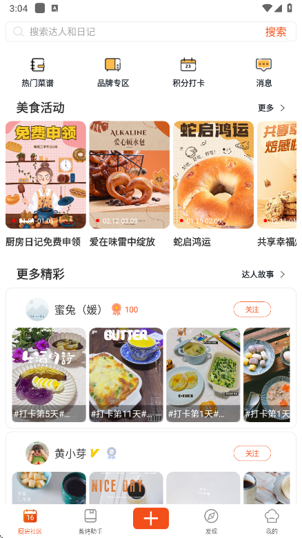厨房日记