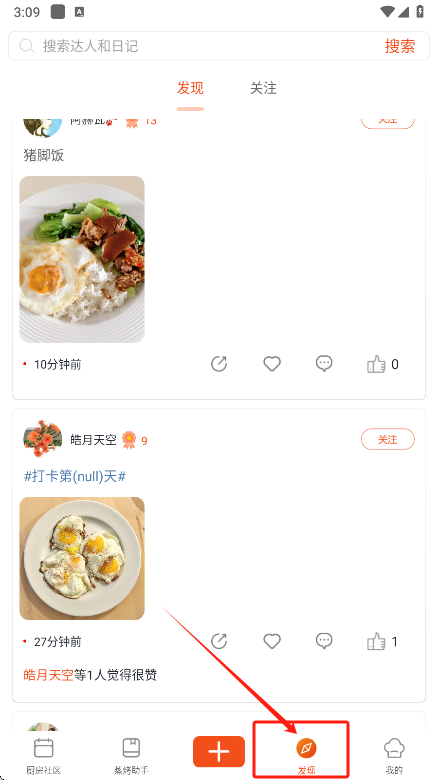 厨房日记