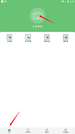 拍照搜题