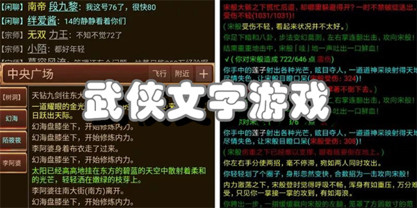 武侠文字游戏