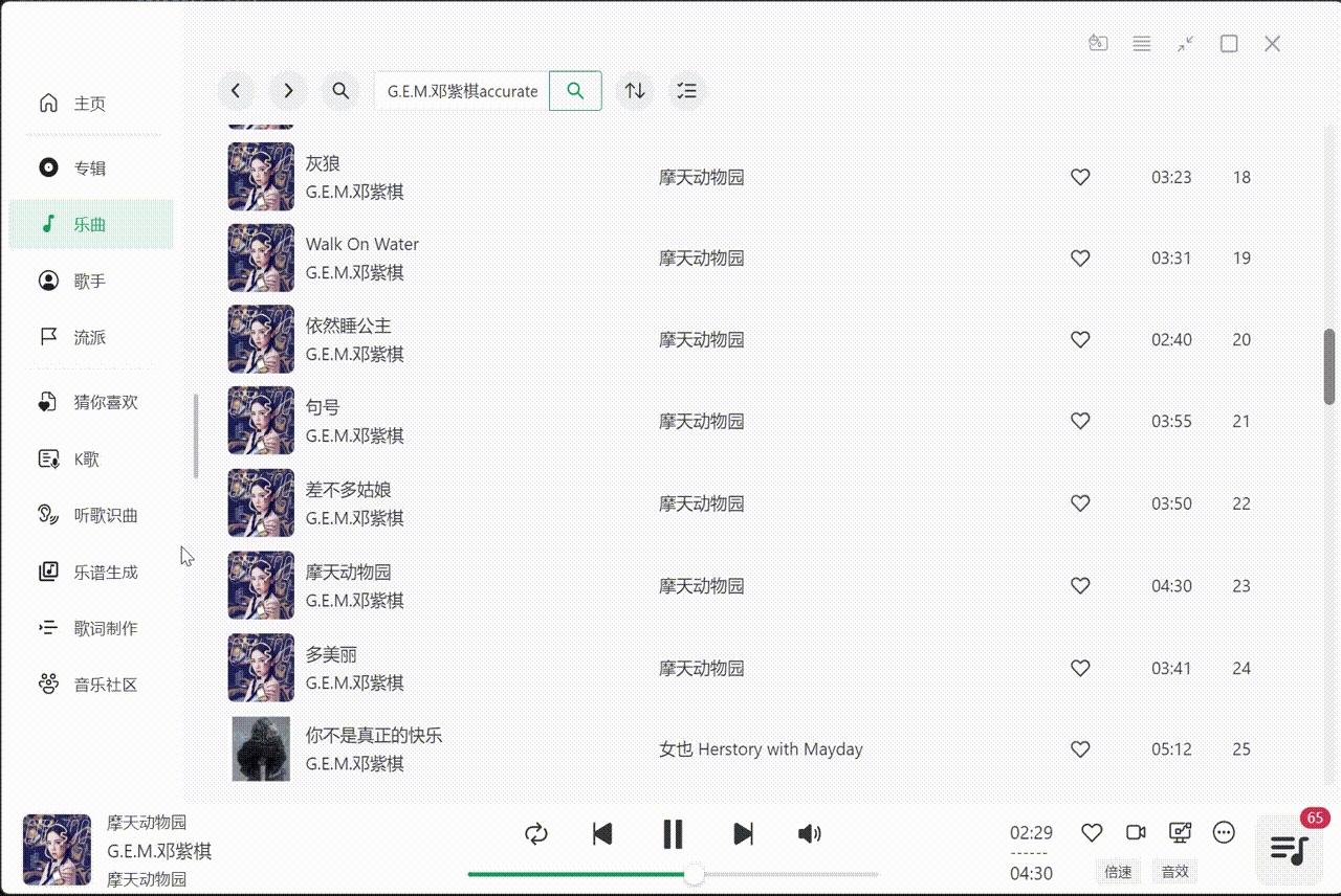 NSMusicS电脑版