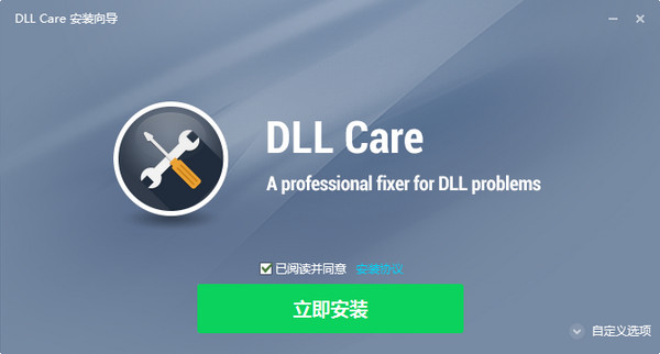 DLL修复工具