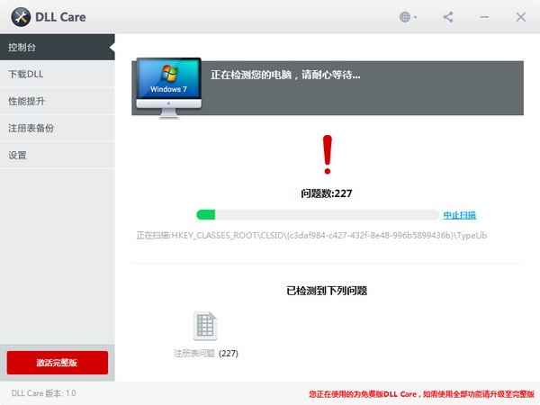 DLL修复工具