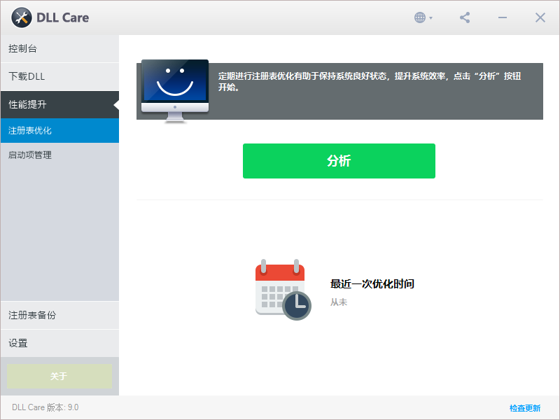 DLL修复工具