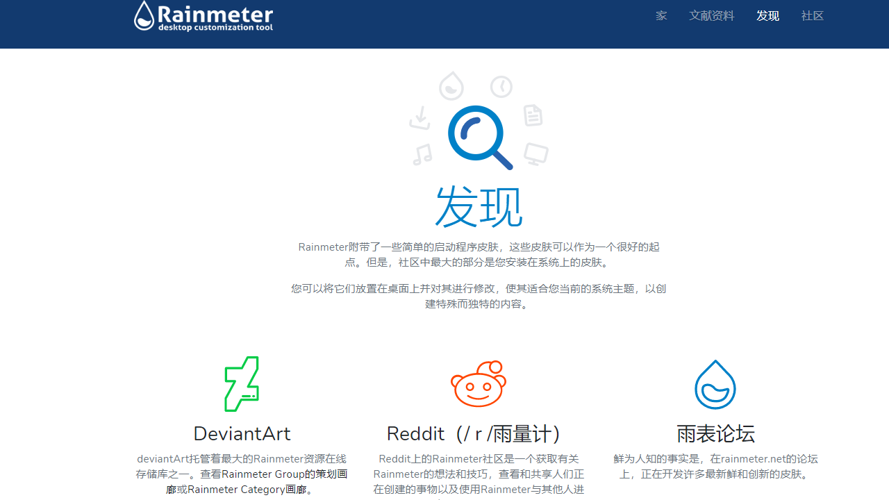Rainmeter中文版