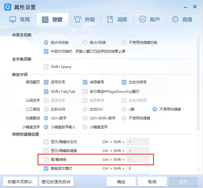 qq输入法