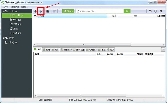 uTorrent PRO电脑版