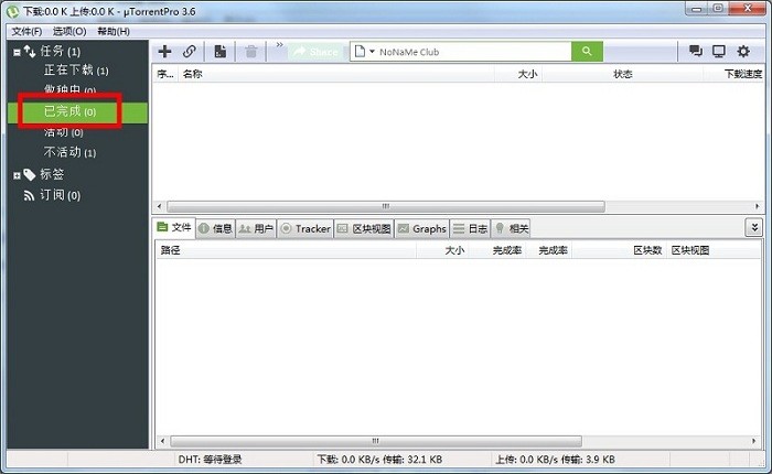 uTorrent PRO电脑版