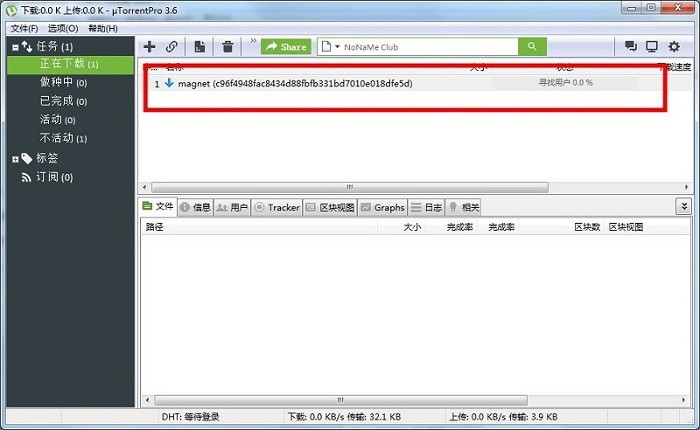 uTorrent PRO电脑版
