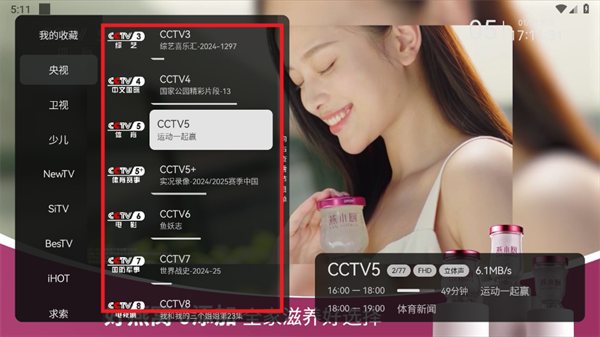 电视家2025永久免费版