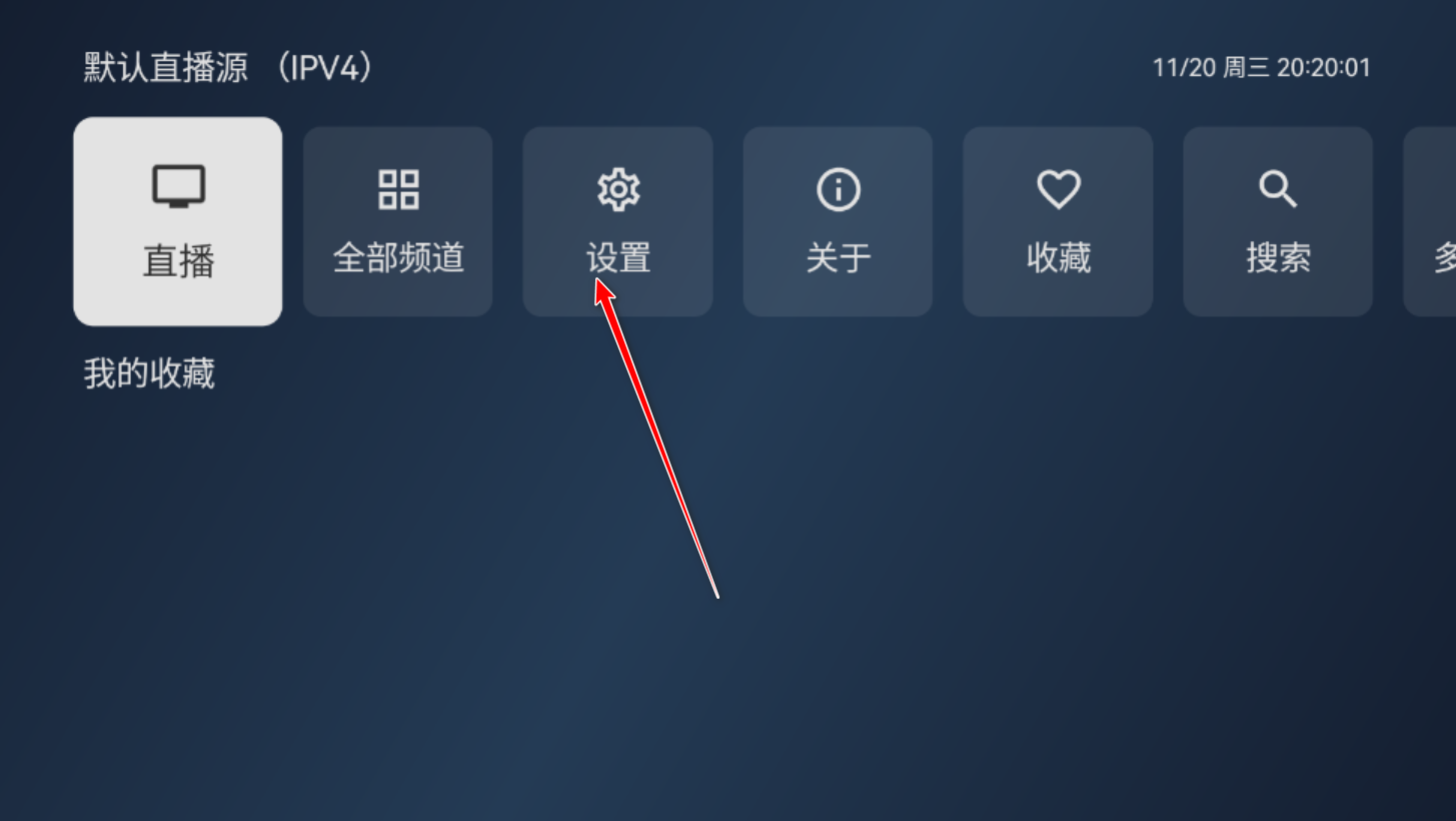 电视家2025永久免费版