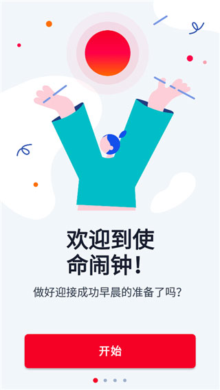 Alarmy闹钟