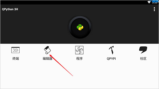 qpython3安卓汉化版
