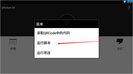 qpython3安卓汉化版