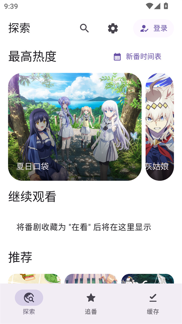 Animeko动漫