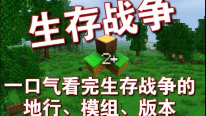 生存战争版本大全