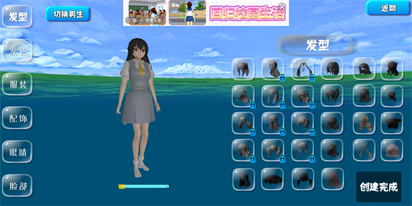 樱花校园模拟器3