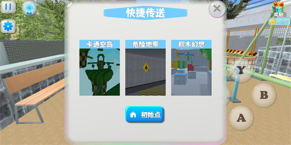 樱花校园模拟器3