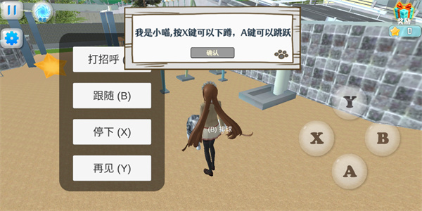樱花校园模拟器3
