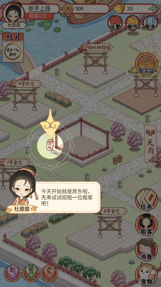 古代收租日记
