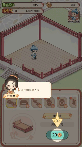 古代收租日记
