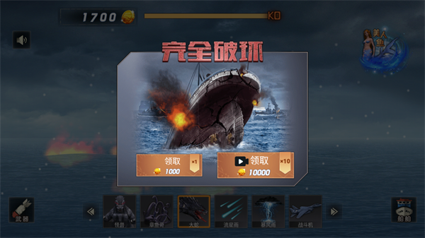 沉船模拟器