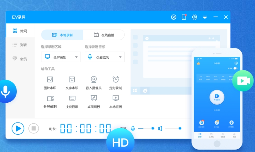 ev录屏win7版本
