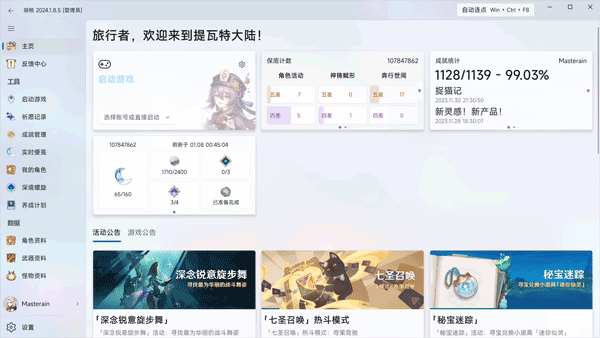 胡桃工具箱电脑版