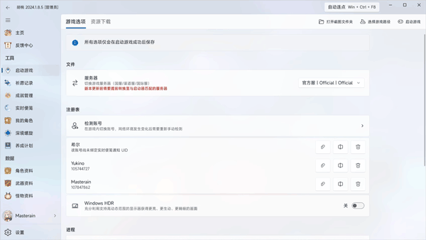 胡桃工具箱电脑版