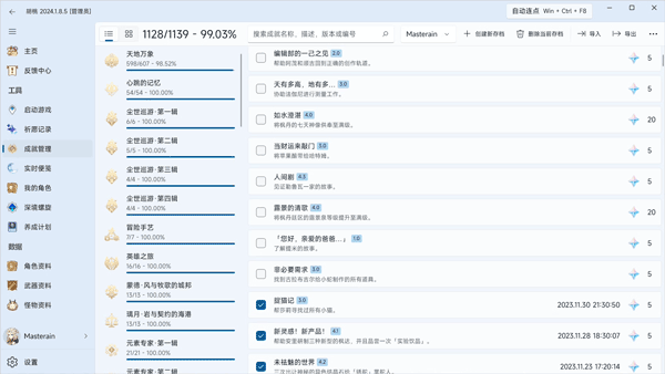 胡桃工具箱电脑版