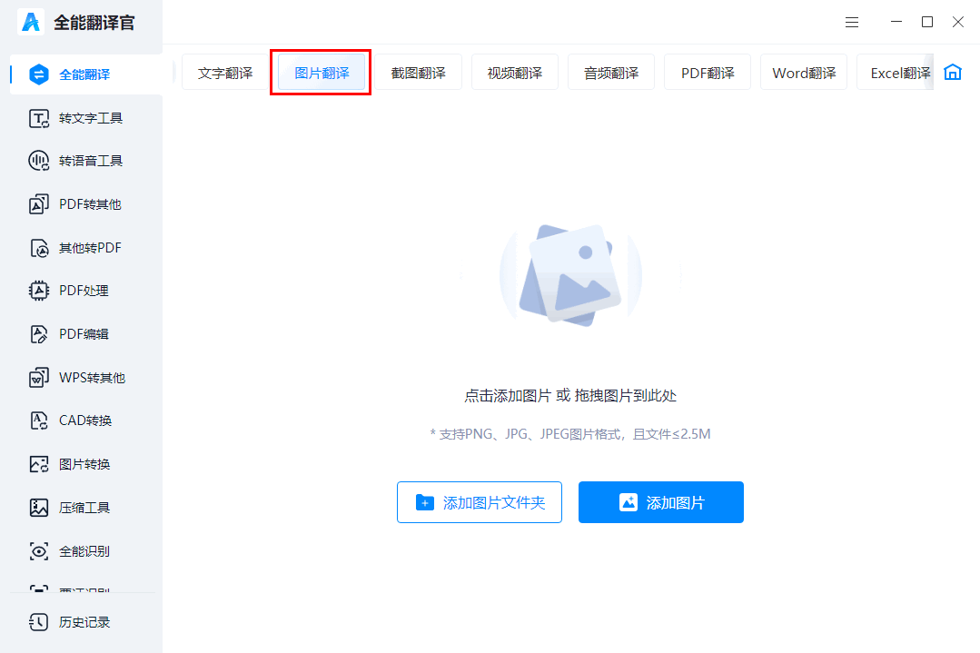 全能翻译官
