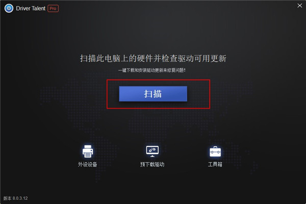 驱动人生win10装机版