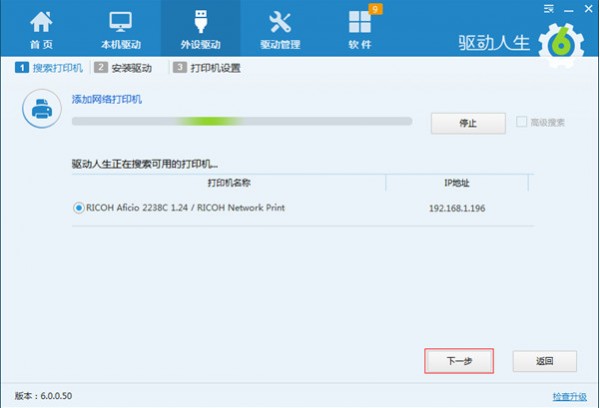 驱动人生win10装机版