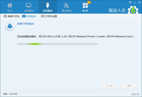 驱动人生win10装机版