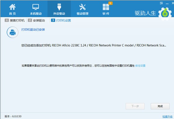 驱动人生win10装机版