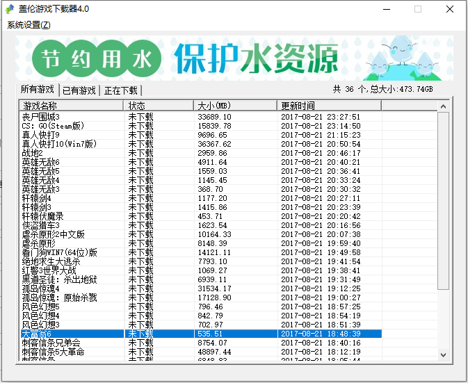 盖伦下载器