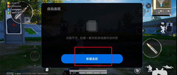 自动连招辅助器荣耀手机版